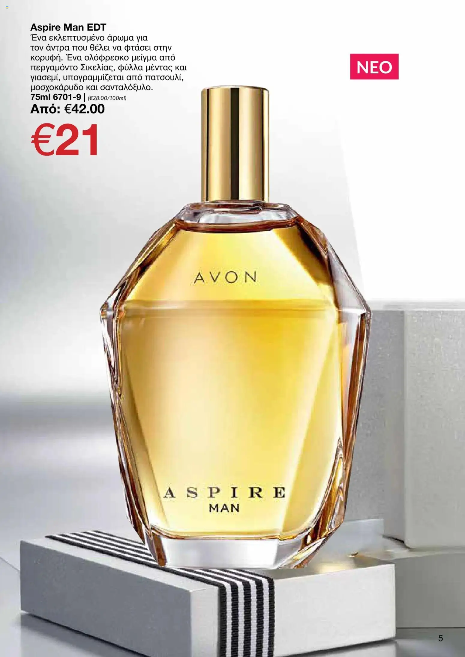 AVON φυλλαδιο – σε ισχύ από 05/10/2026 | Σελίδα: 5