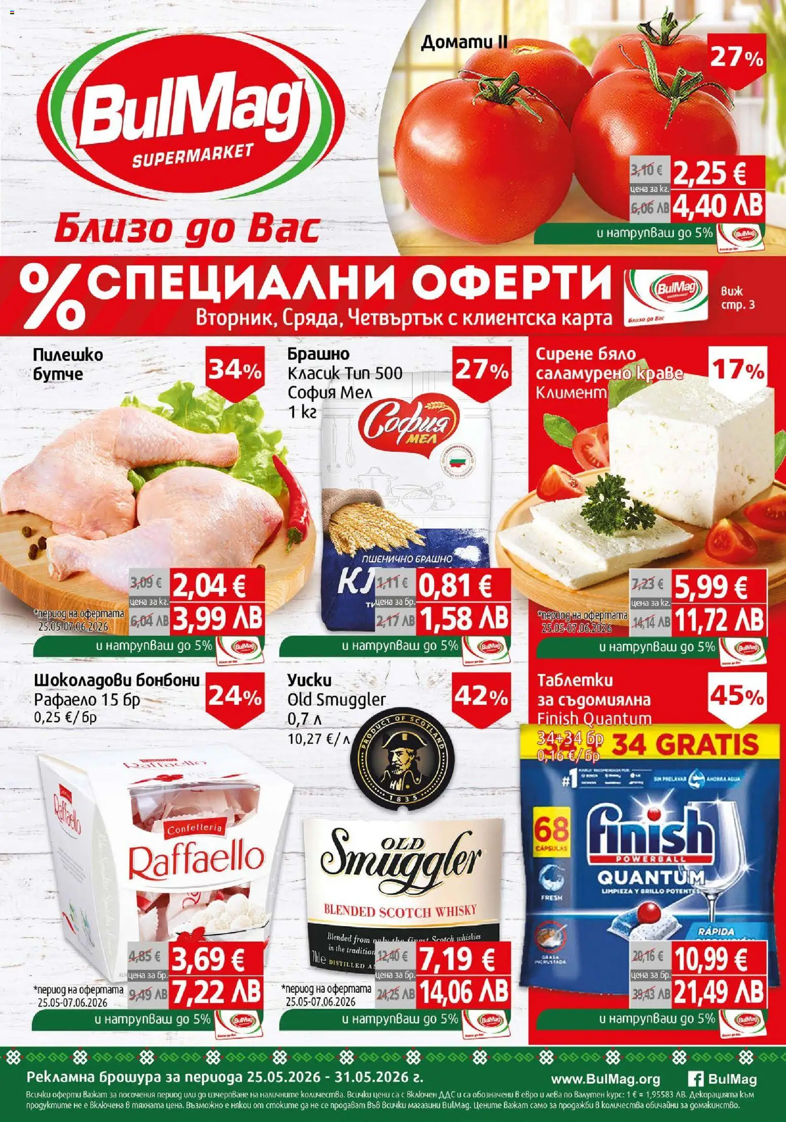 {H1} | Страница: 1 | Продукти: Сирене, Домати, Съдомиялна, Брашно