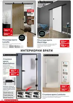 Преглед на Bauhaus брошура - Офертите са валидни от 28.05.2026 | Страница: 27 | Продукти: Врата