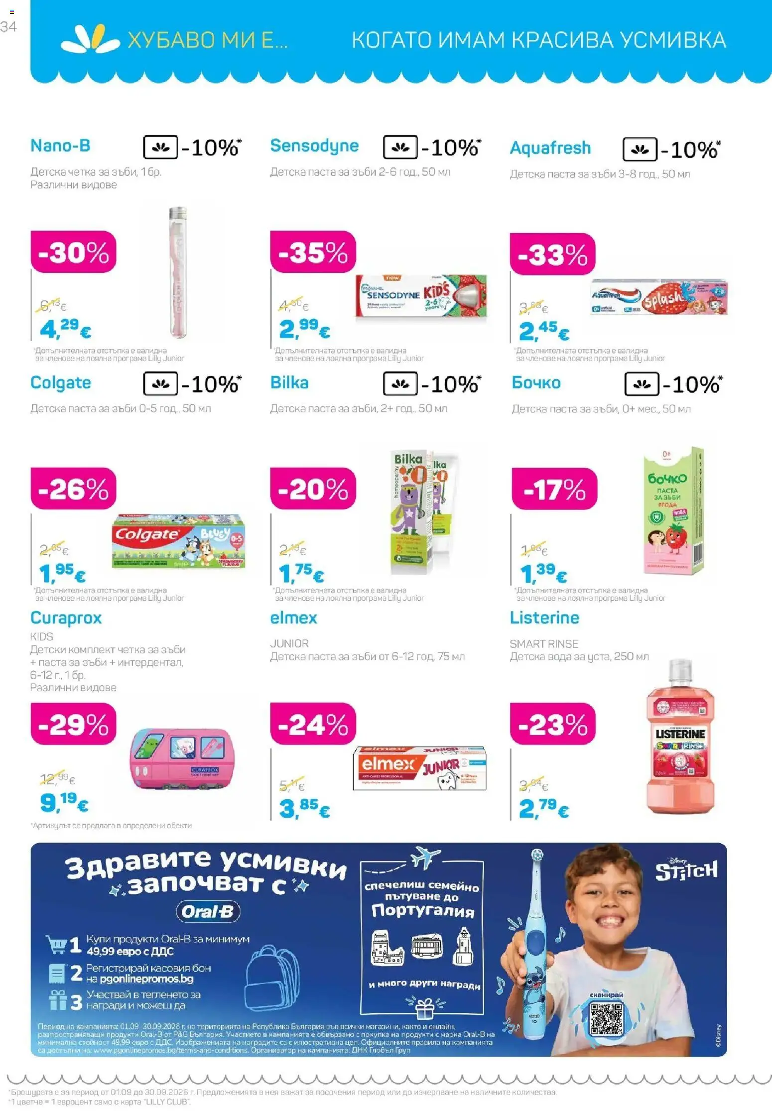 {H1} | Страница: 34 | Продукти: Паста за зъби, Четка за зъби, Вода, Паста