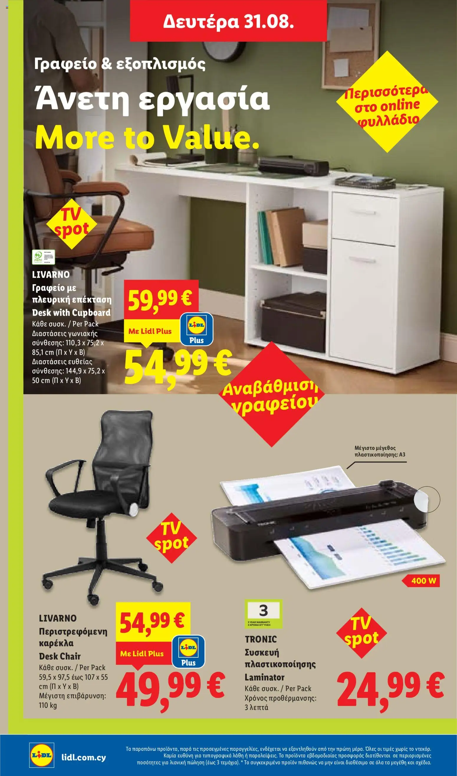 Lidl φυλλαδιο – σε ισχύ από 27/08/2026 | Σελίδα: 50