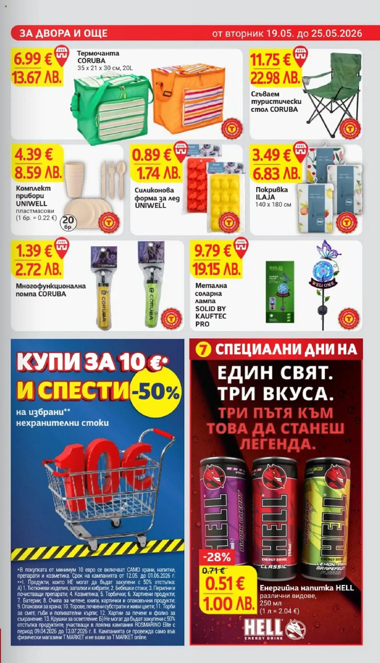 {H1} | Страница: 25 | Продукти: Помпа, Очила, Енергийна напитка, Лампа