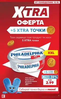 Преглед на Кауфланд брошура Варна - 2 на цената на 1 в Kaufland с валидност до 18.10.2026 - Офертите са валидни от 12.10.2026 | Страница: 27 | Продукти: Крем, Крем сирене, Сирене