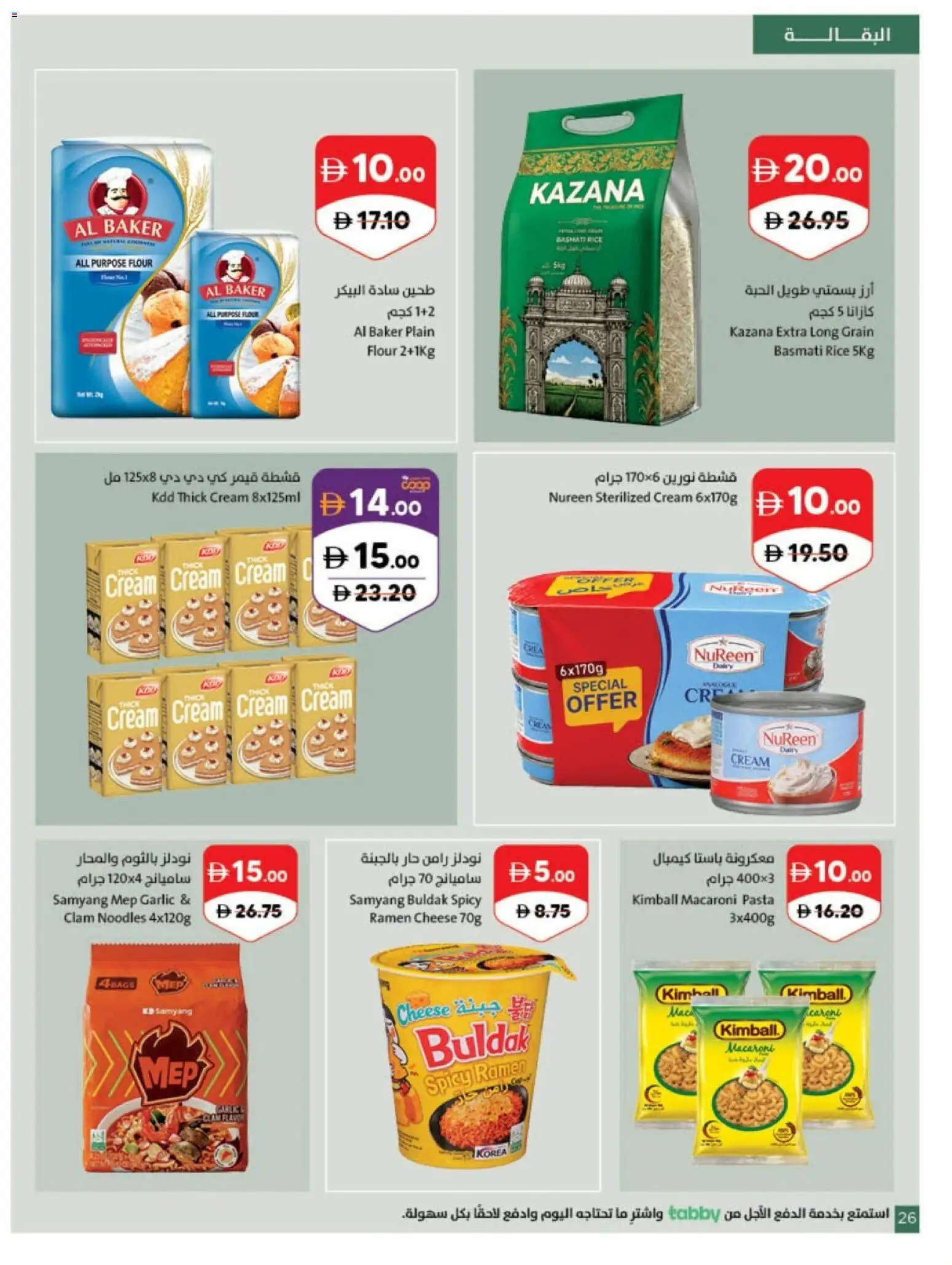 {H1} | Page: 26 | Products: Flour, Noodles, Pasta, Garlic