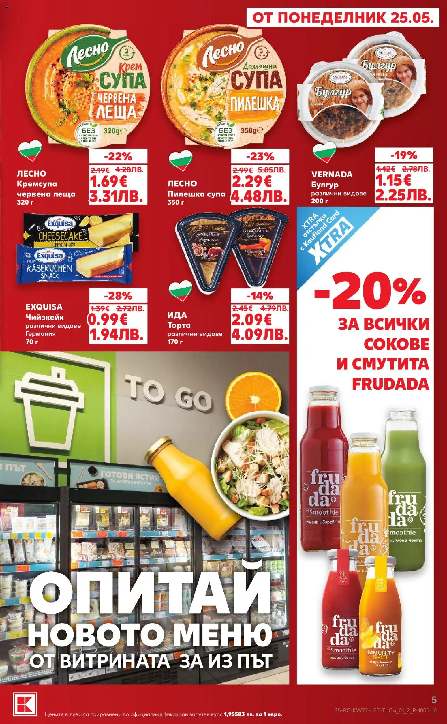 {H1} | Страница: 5 | Продукти: Крем, Мента, Торта, Леща