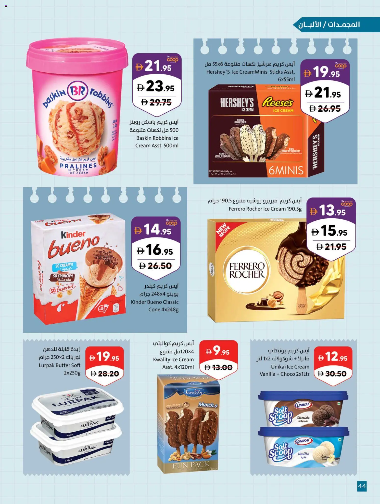 {H1} | Page: 44 | Products: Sim, Butter, Chocolate, Ice Cream