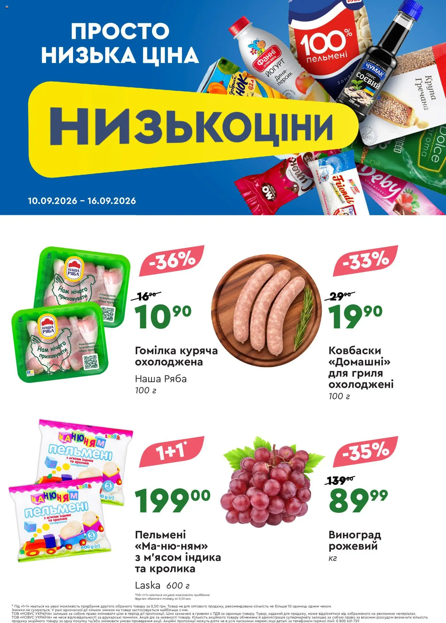 Novus Kаталог - дійснийкції з 10.09.2026 | Сторінка: 3