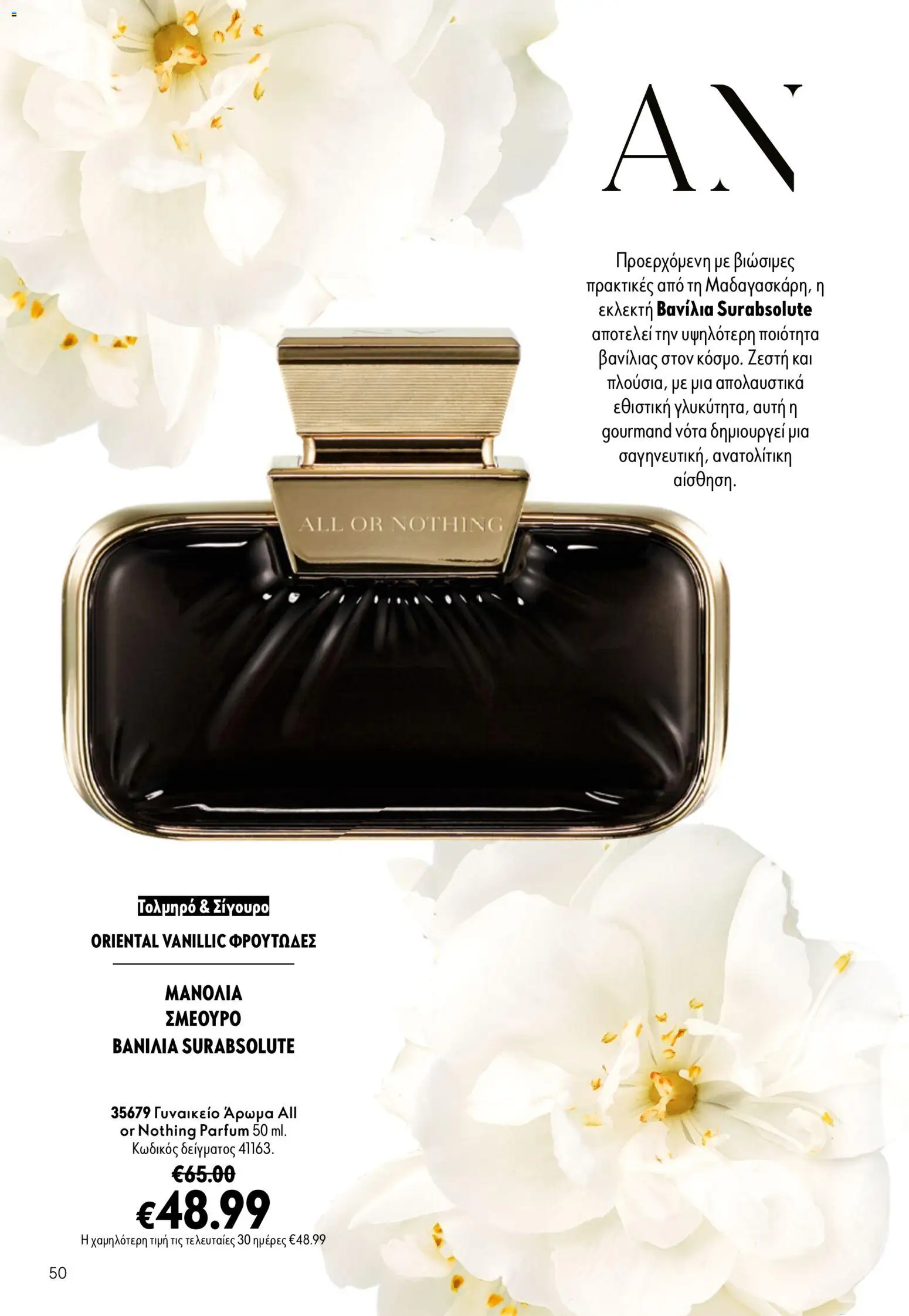 Oriflame φυλλαδιο – σε ισχύ από 16/09/2026 | Σελίδα: 50