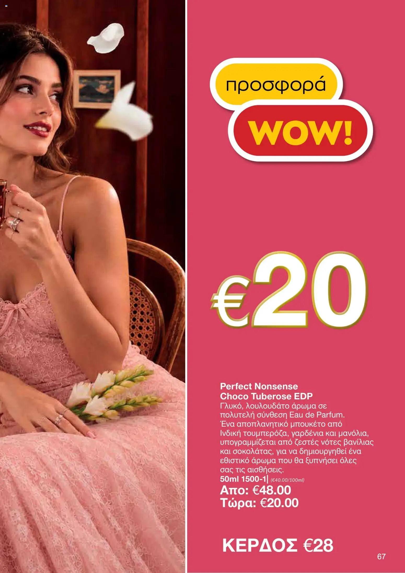 AVON φυλλαδιο – σε ισχύ από 05/10/2026 | Σελίδα: 63