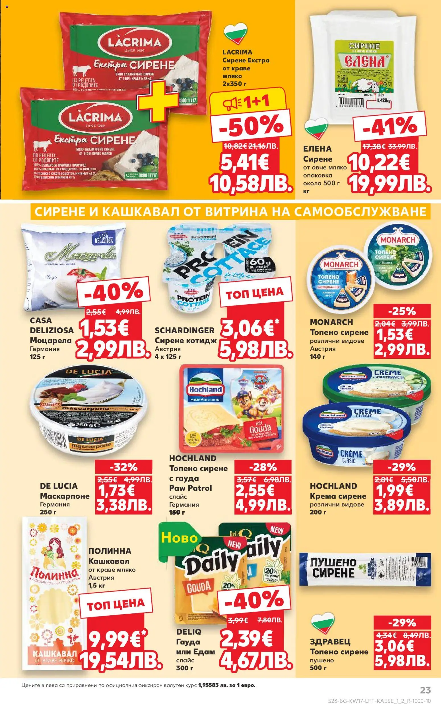{H1} | Страница: 23 | Продукти: Овче, Сирене, Топено сирене, Моцарела