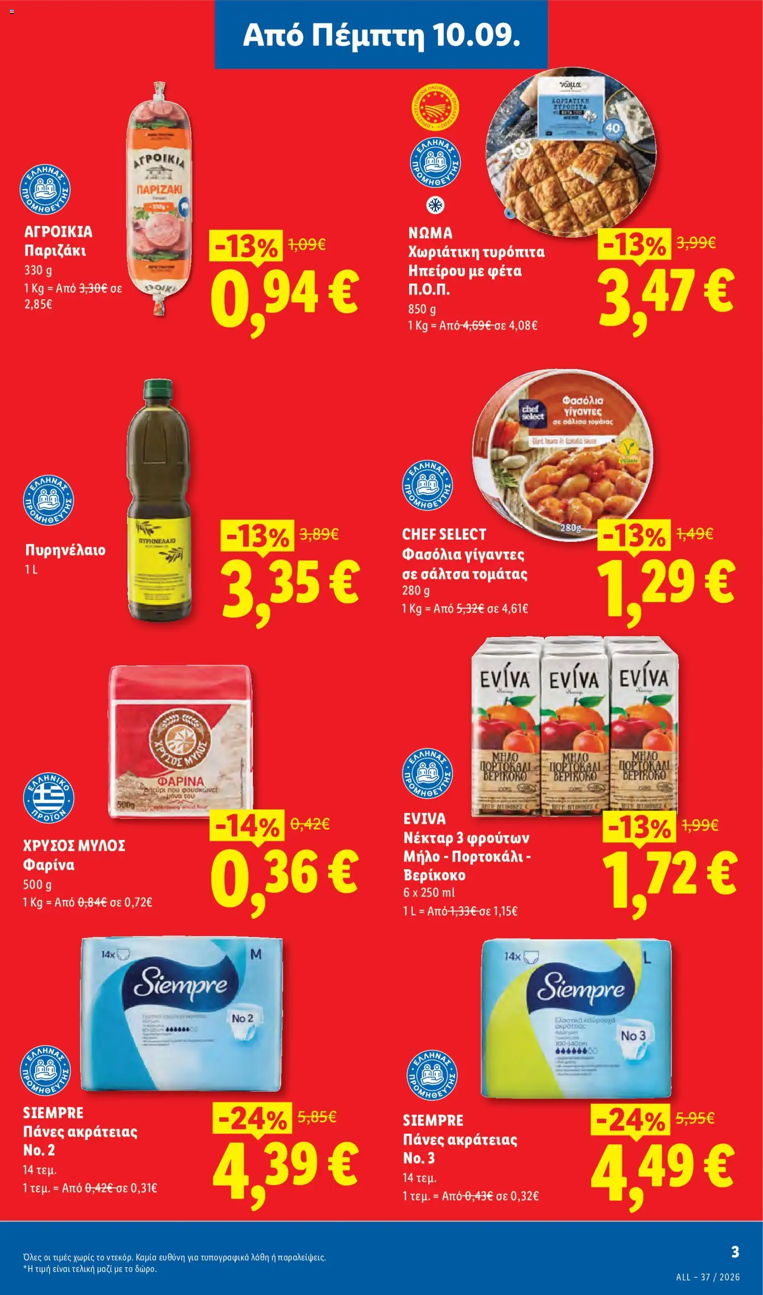 Lidl Φυλλάδιο - σε ισχύ από 10/09/2026 | Σελίδα: 3