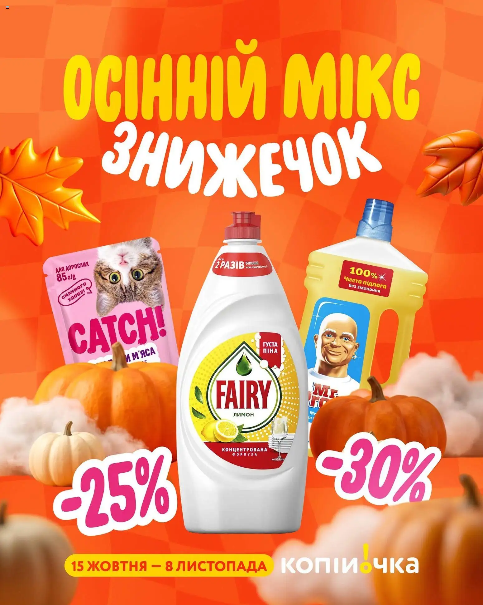 Копійочка Kаталог - дійснийкції з 15.10.2026 | Сторінка: 1 | Товари: Лимон