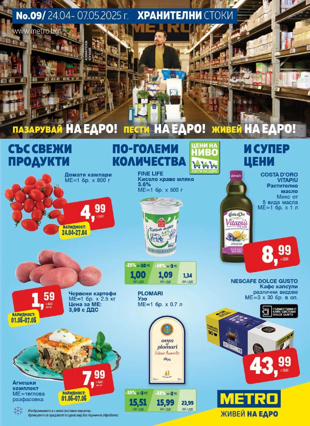 {H1} | Страница: 1 | Продукти: Картофи, Кафе, Домати, Suolainen soijakastike