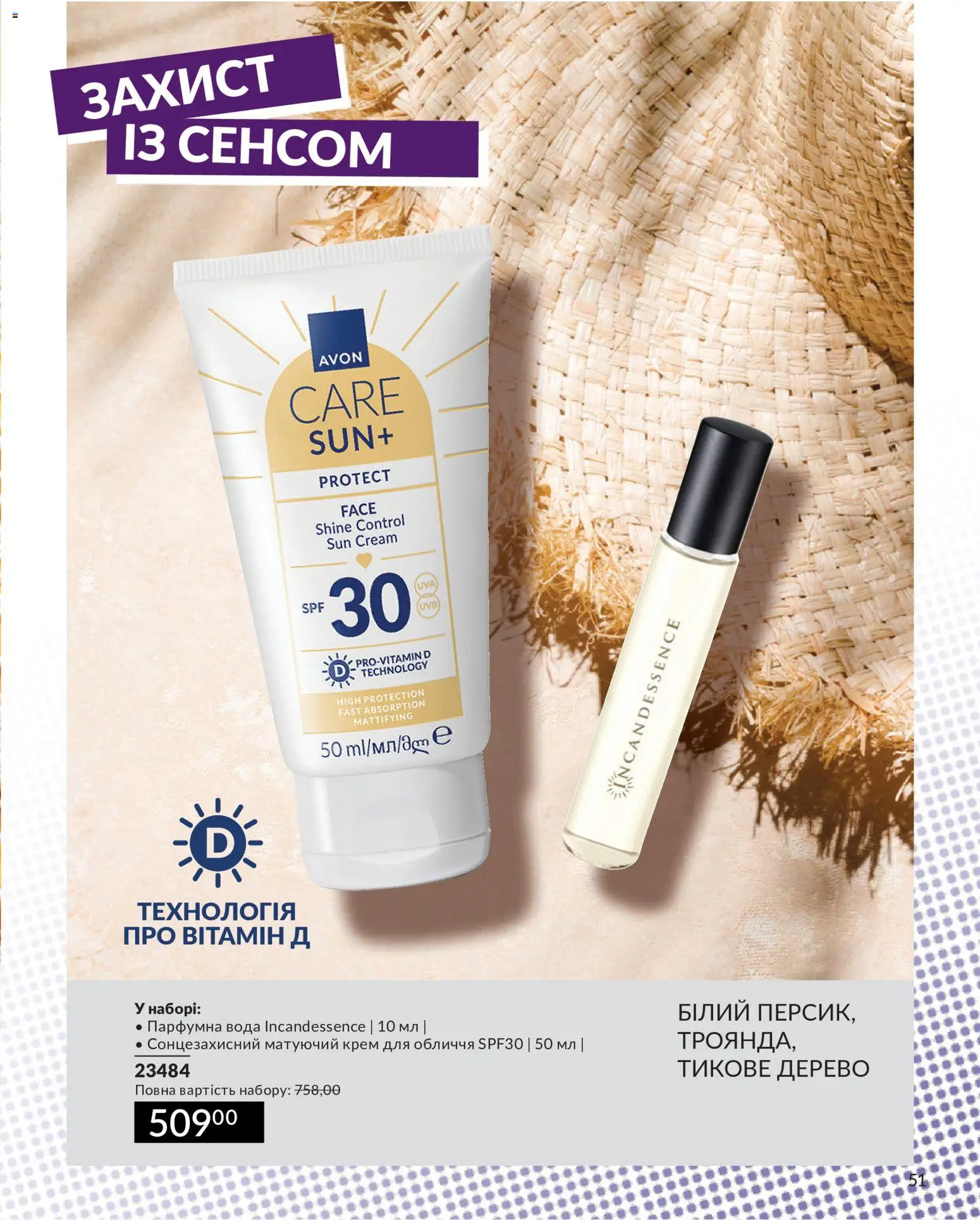 AVON Kаталог - дійснийкції з 30.06.2026 | Сторінка: 47 | Товари: Вода, Крем