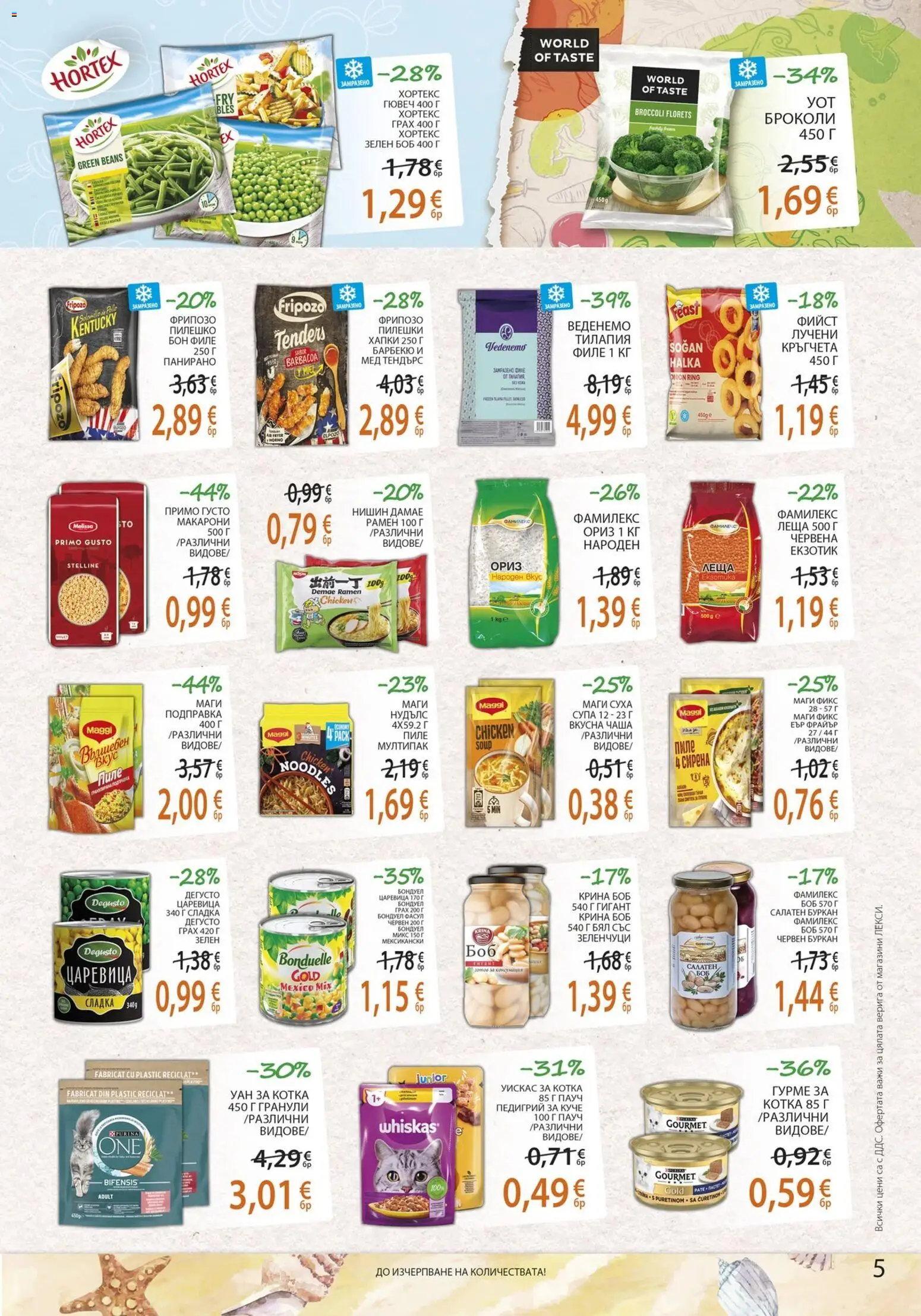 {H1} | Страница: 5 | Продукти: Пиле, Зеленчуци, Боб, Пилешко