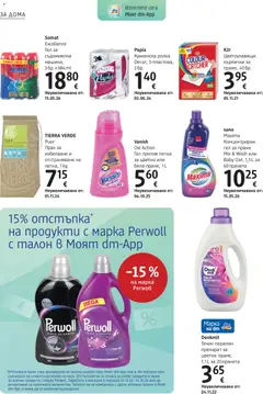 Преглед на DM drogeriemarkt брошура - Офертите са валидни от 01.10.2026 | Страница: 22 | Продукти: Препарат, Съдомиялна, Кърпички, Прах