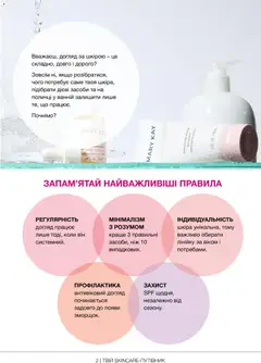 Mary Kay акції дійснийкції з 07.05.2026 | Сторінка: 2 | Товари: Ніж