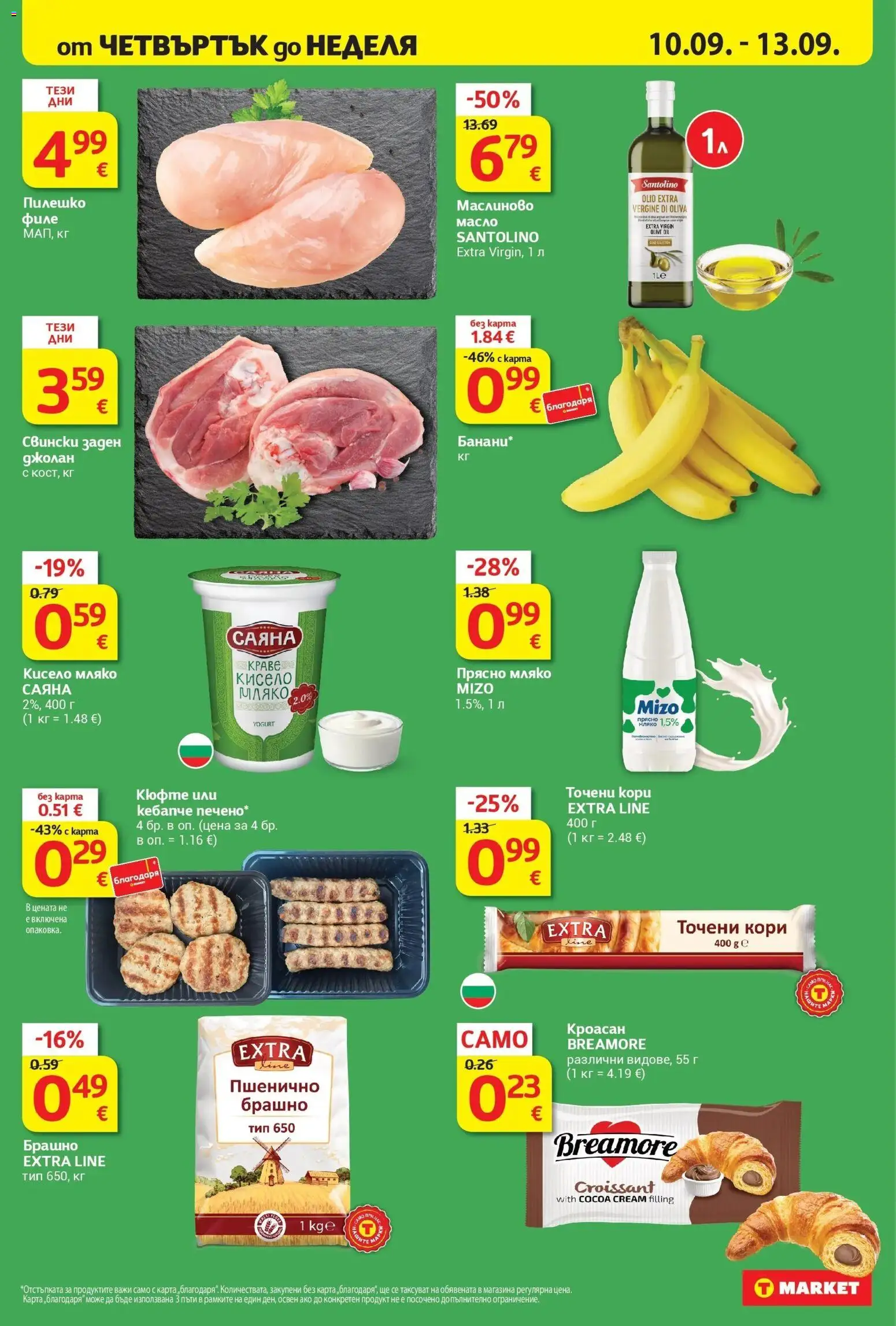 T маркет брошура от 08.09.2026 - T market broshura онлайн | Страница: 34 | Продукти: Мляко, Филе, Точени кори, Пилешко