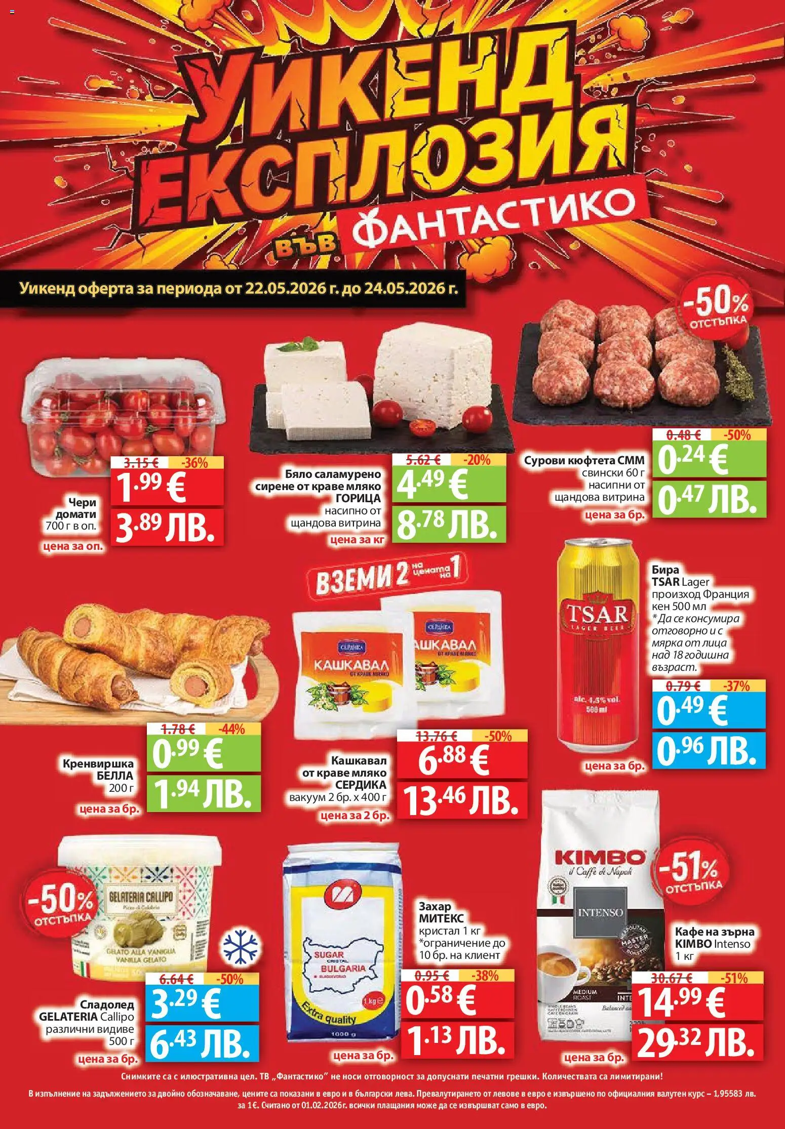 {H1} | Страница: 37 | Продукти: Сладолед, Краве, Мляко, Бира