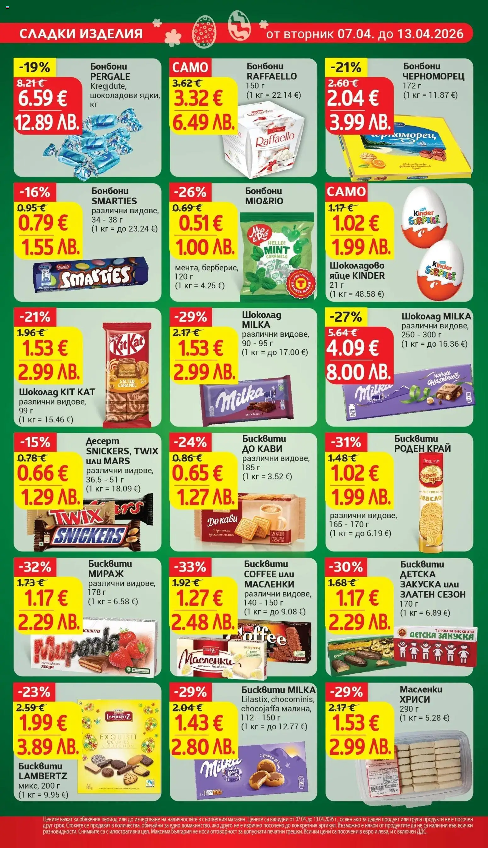{H1} | Страница: 20 | Продукти: Шоколад, Масло, Малина, Бисквити