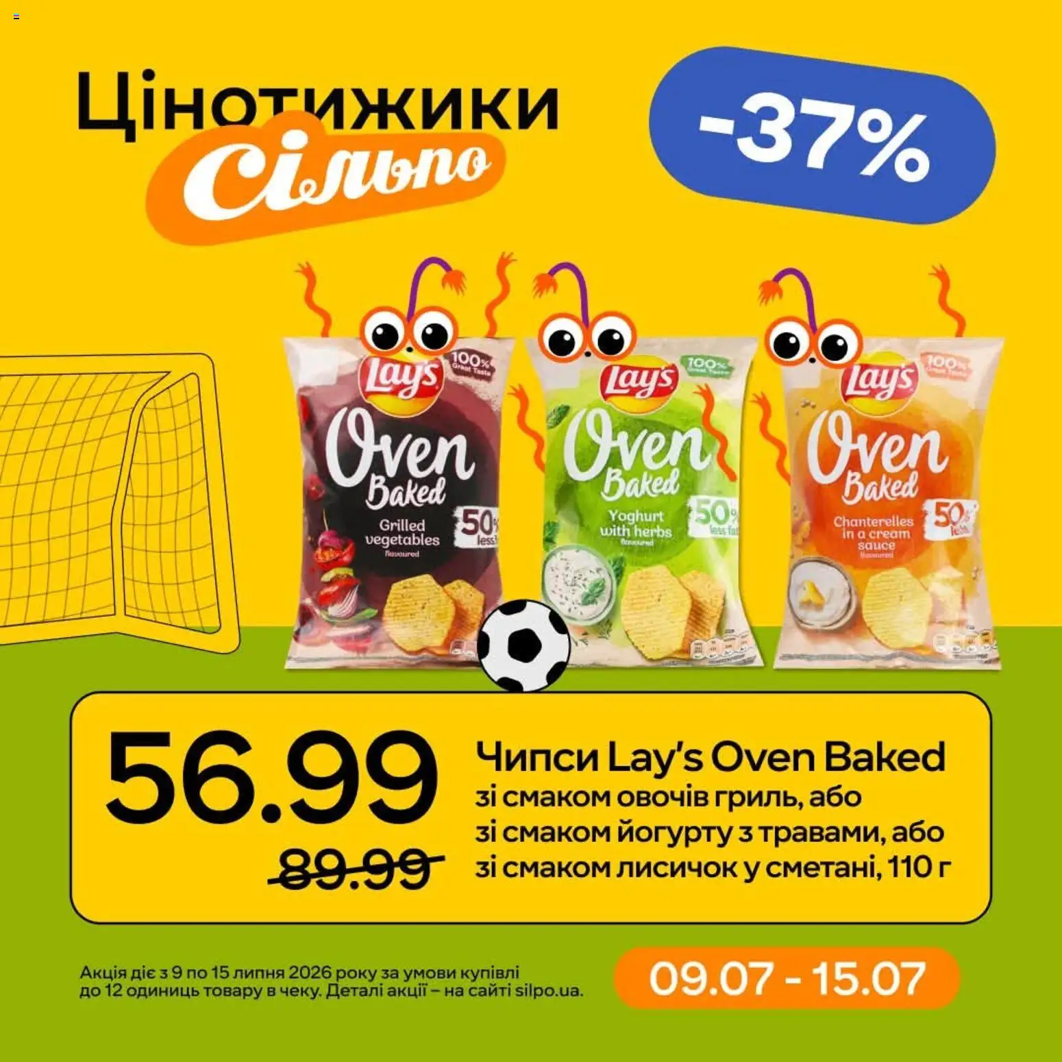 Сільпо Kаталог - дійснийкції з 09.07.2026 | Сторінка: 3