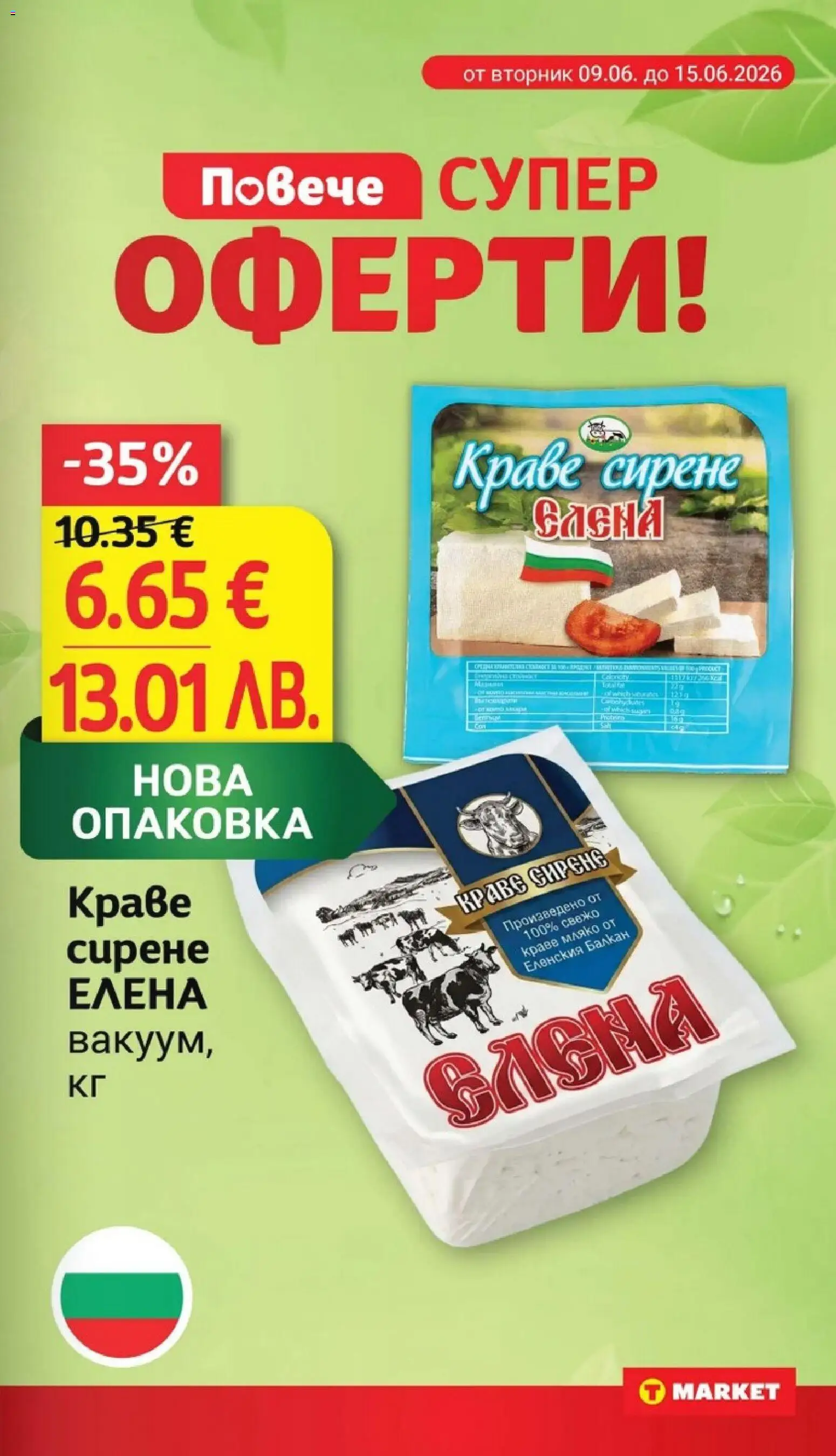 {H1} | Страница: 11 | Продукти: Краве, Мляко, Сирене