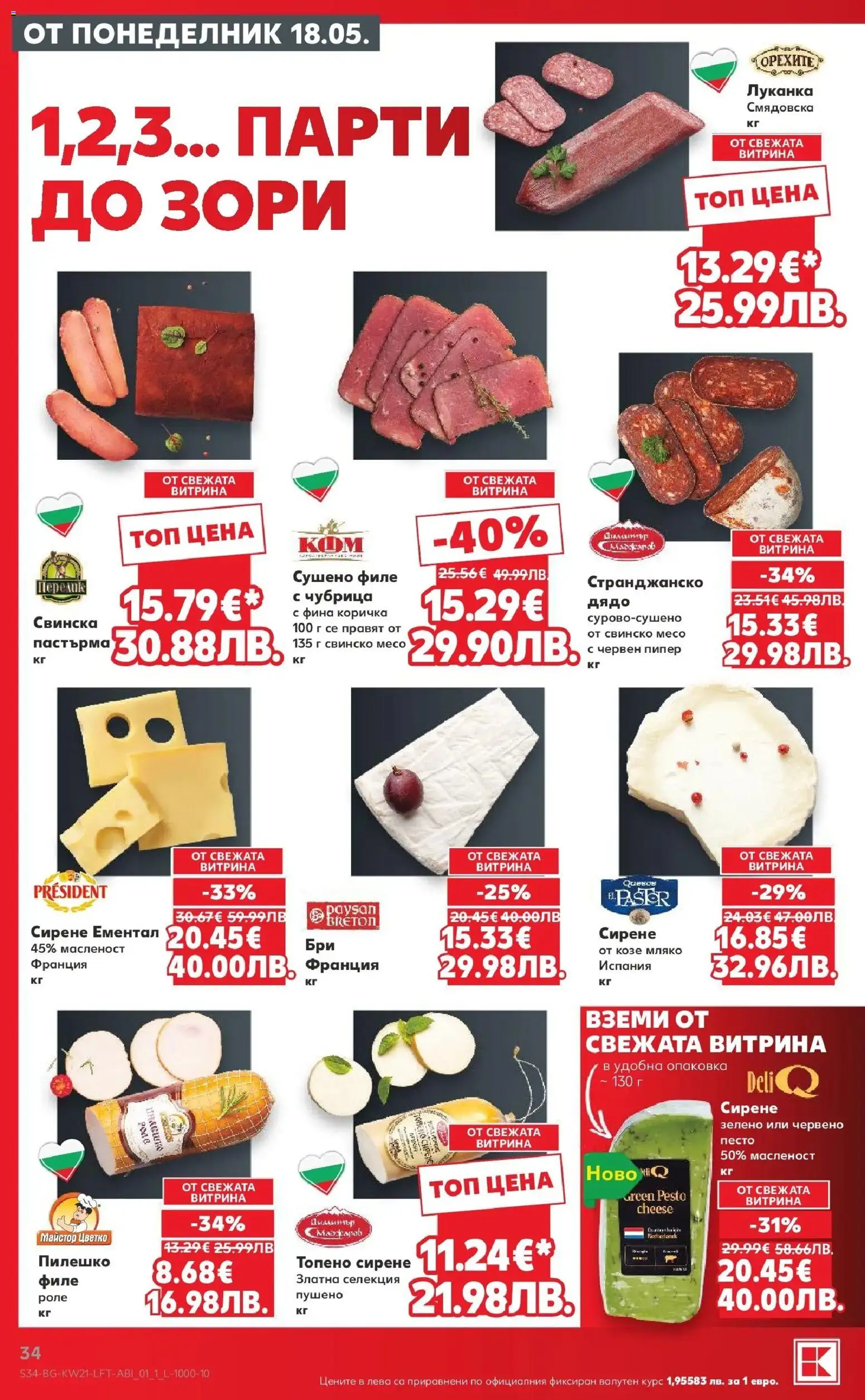 {H1} | Страница: 34 | Продукти: Мляко, Пипер, Топено сирене, Ементал