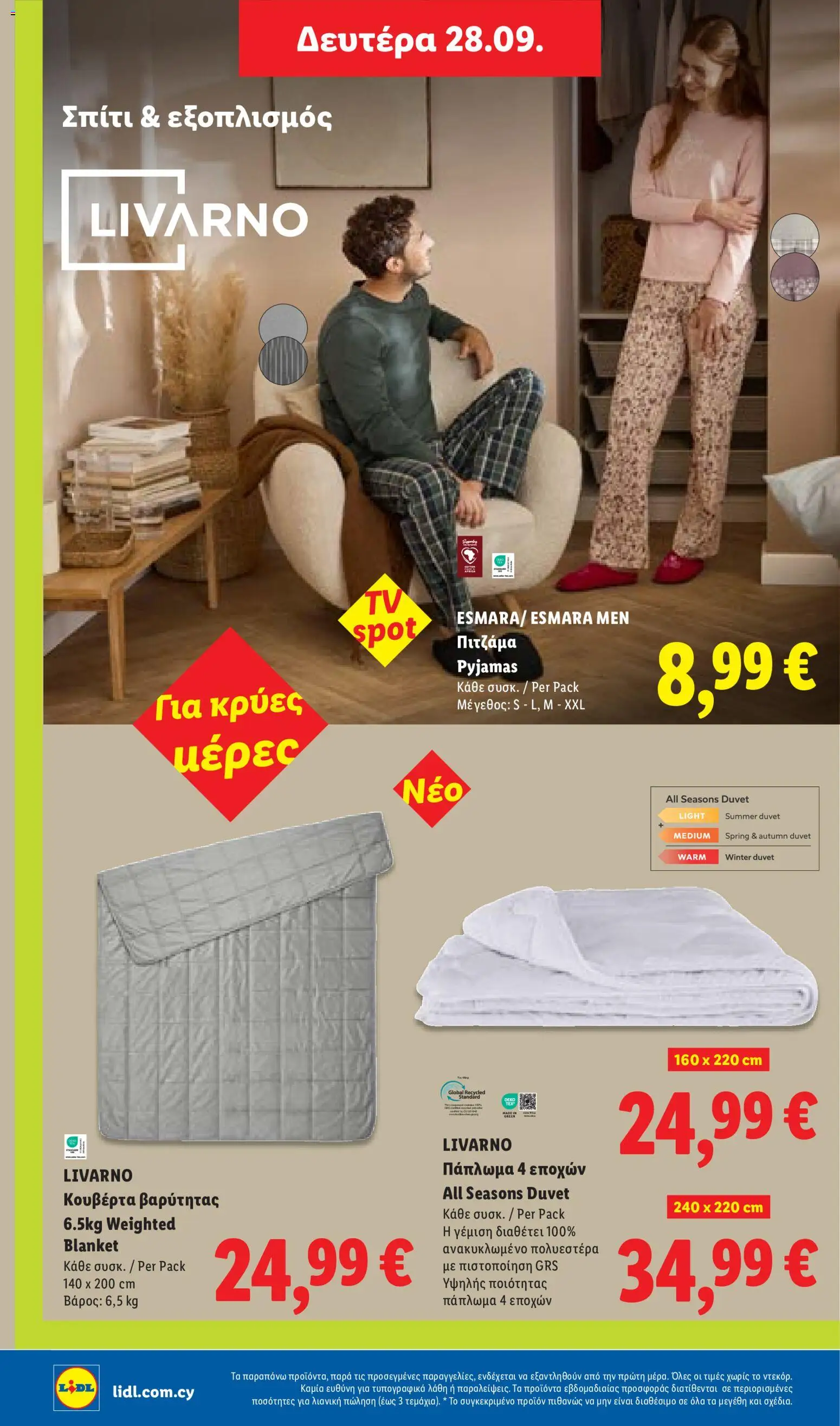 Lidl φυλλαδιο – σε ισχύ από 24/09/2026 | Σελίδα: 50