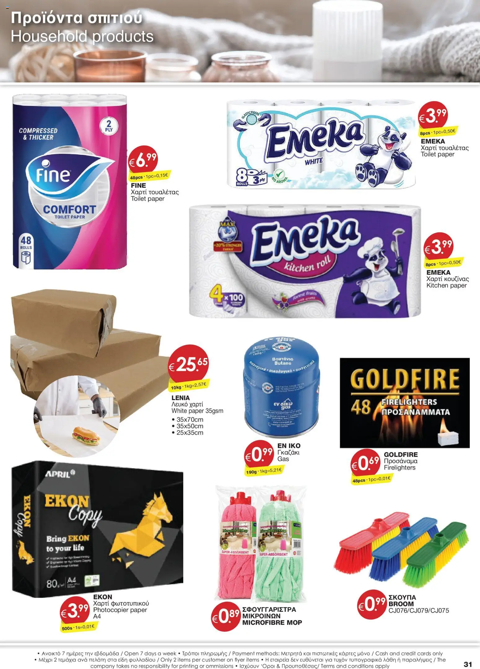 Super Discount Store φυλλαδιο – σε ισχύ από 04/09/2026 | Σελίδα: 31