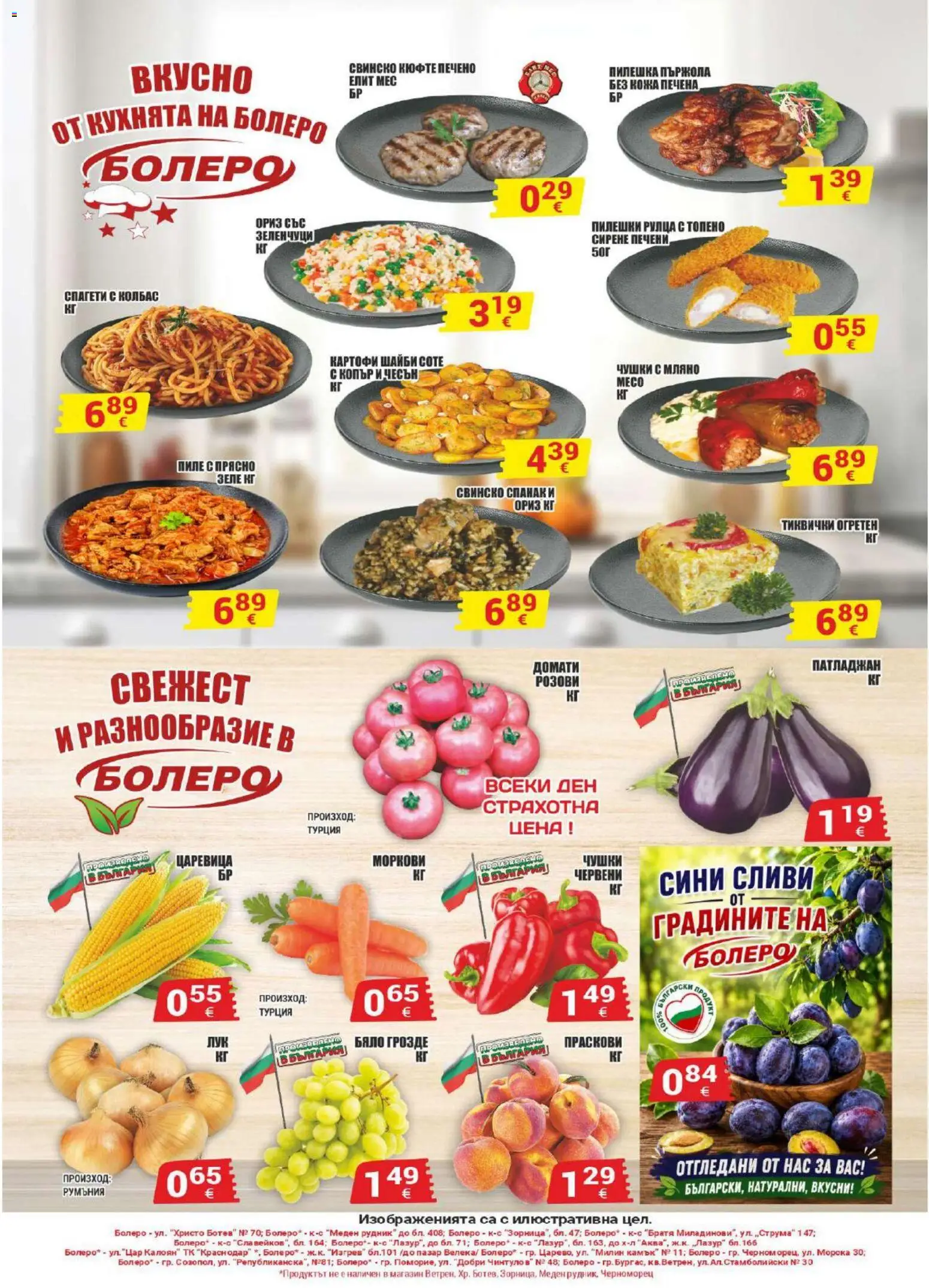 {H1} | Страница: 12 | Продукти: Пиле, Сливи, Спагети, Моркови