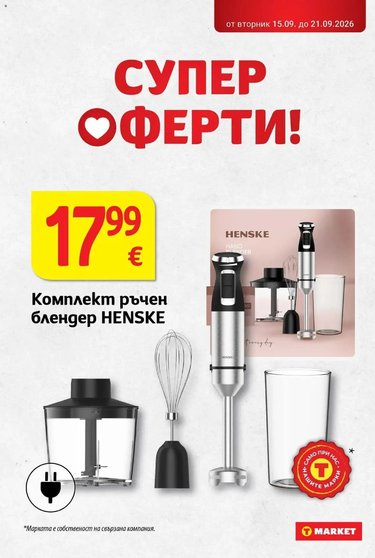 T маркет брошура от 15.09.2026 - T market broshura онлайн | Страница: 30 | Продукти: Блендер