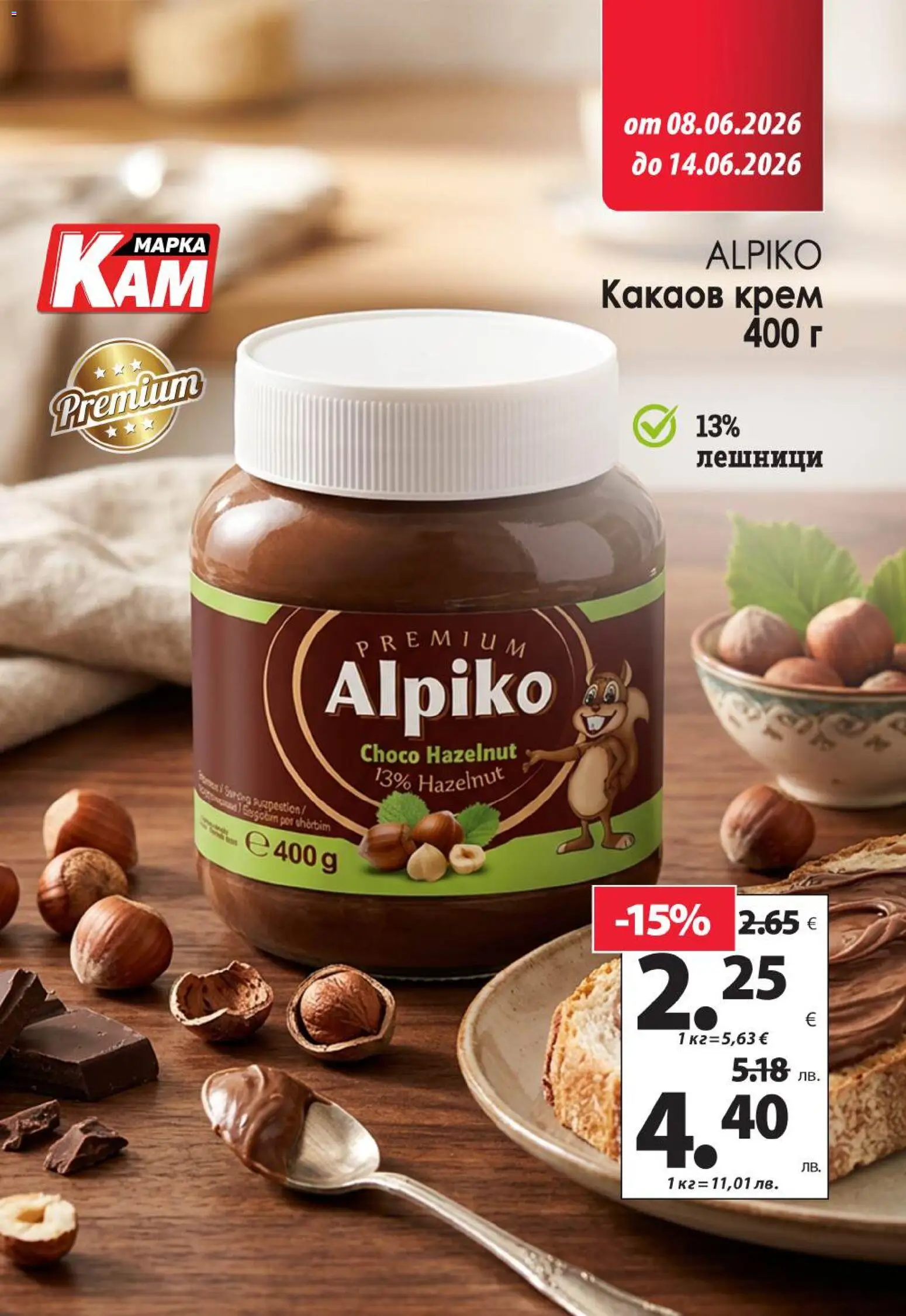 {H1} | Страница: 12 | Продукти: Крем, Какаов крем
