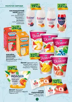 Близенько акції дійснийкції з 27.04.2026 | Сторінка: 2 | Товари: Полуниця, Манго, Чорниця, Йогурт