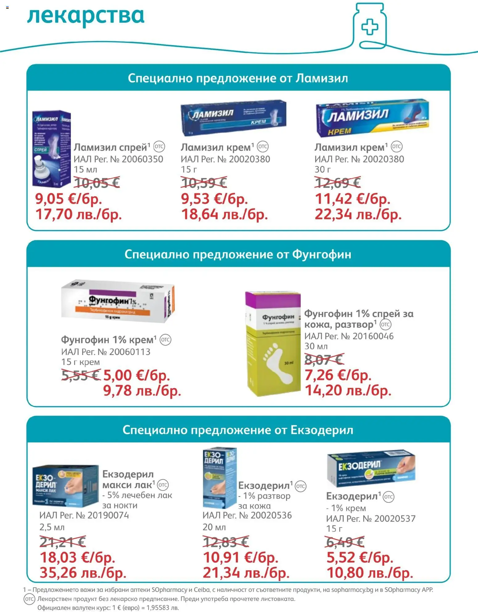 {H1} | Страница: 57 | Продукти: Крем, Лекарства, Лак