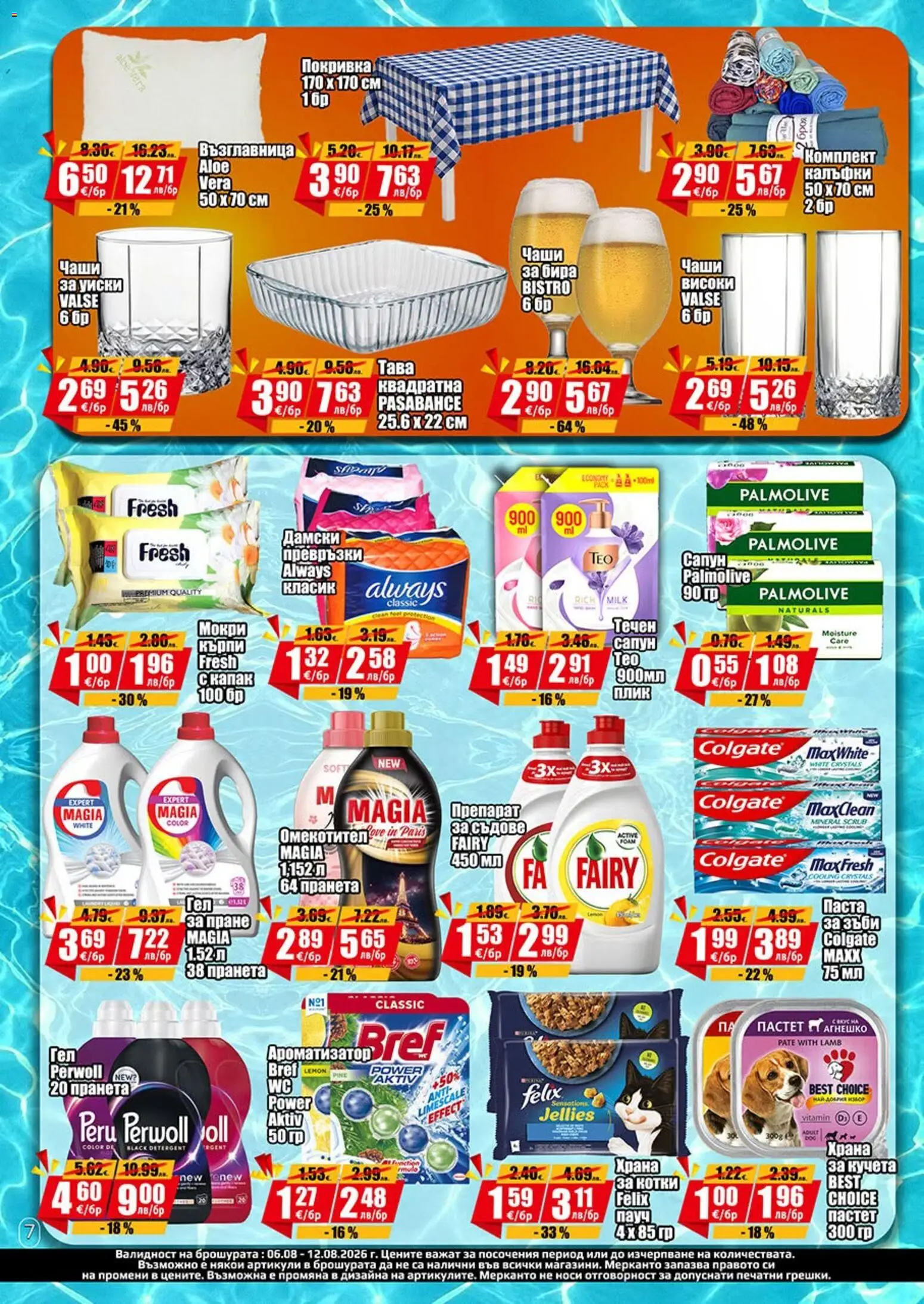 {H1} | Страница: 7 | Продукти: Покривка, Паста, Пастет, Храна за кучета