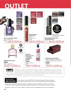 Преглед на AVON каталог 06 - Офертите са валидни от 01.06.2026 | Страница: 138