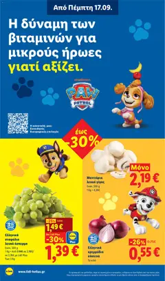 Ελληνικά κρεμμύδια κόκκινα, Το κιλό - Προεπισκόπηση φυλλαδίου από το κατάστημα Lidl,  σε ισχύ από 17/09/2026 | Σελίδα: 4