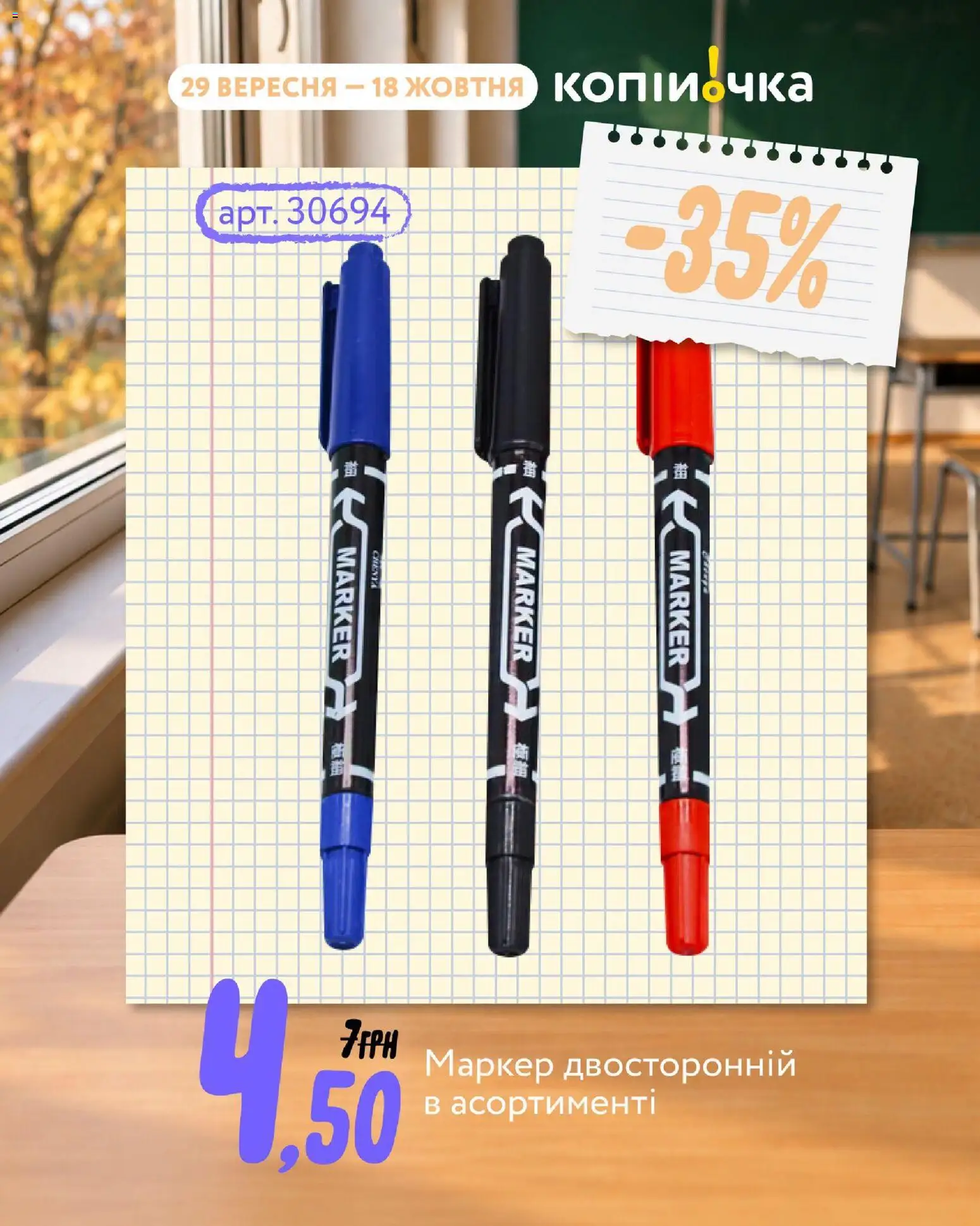 Копійочка Kаталог - дійснийкції з 29.09.2026 | Сторінка: 2