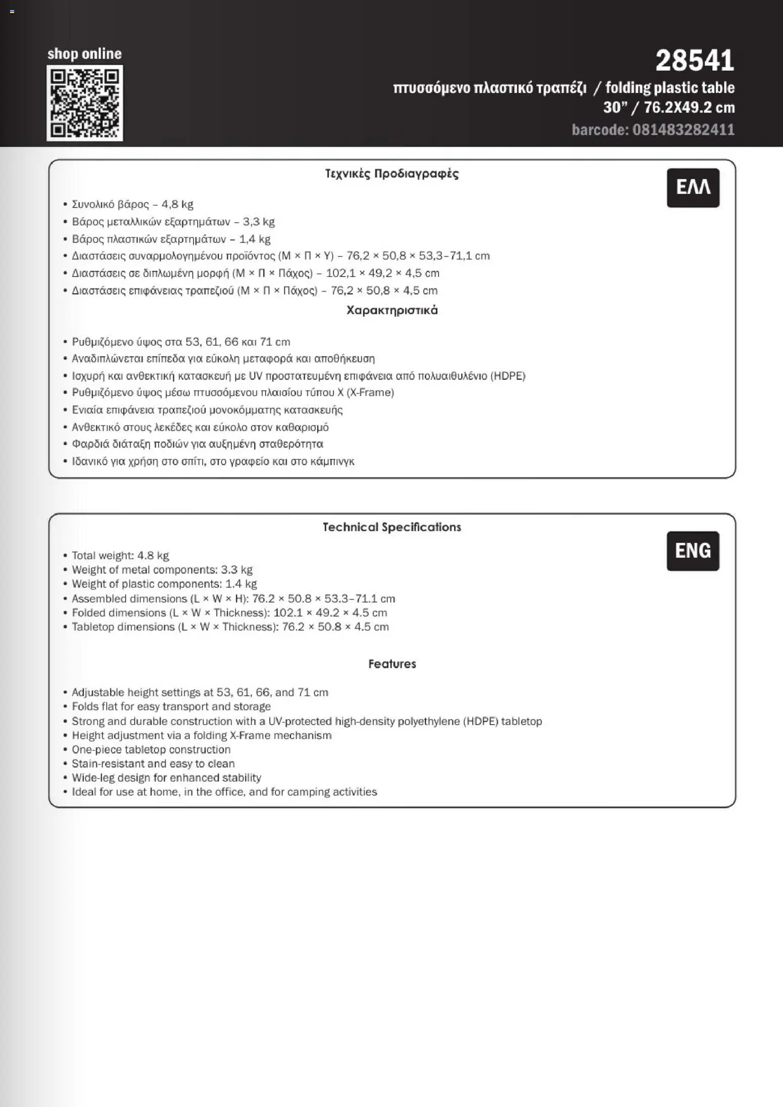 Mangas Home Improvement φυλλαδιο lifetime – σε ισχύ από 01/06/2026 | Σελίδα: 29