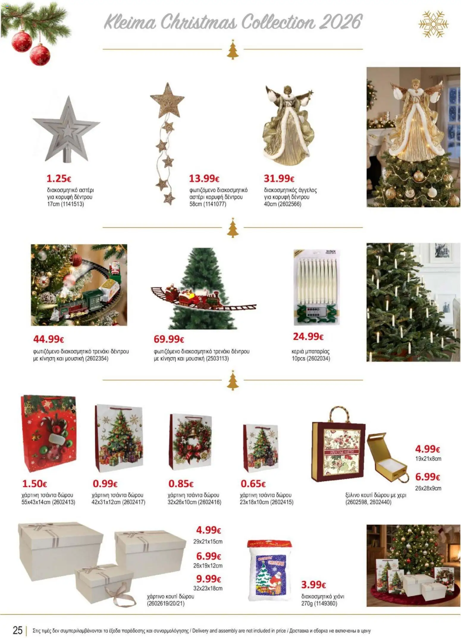 Kleima φυλλαδιο Christmas – σε ισχύ από 29/10/2026 | Σελίδα: 26