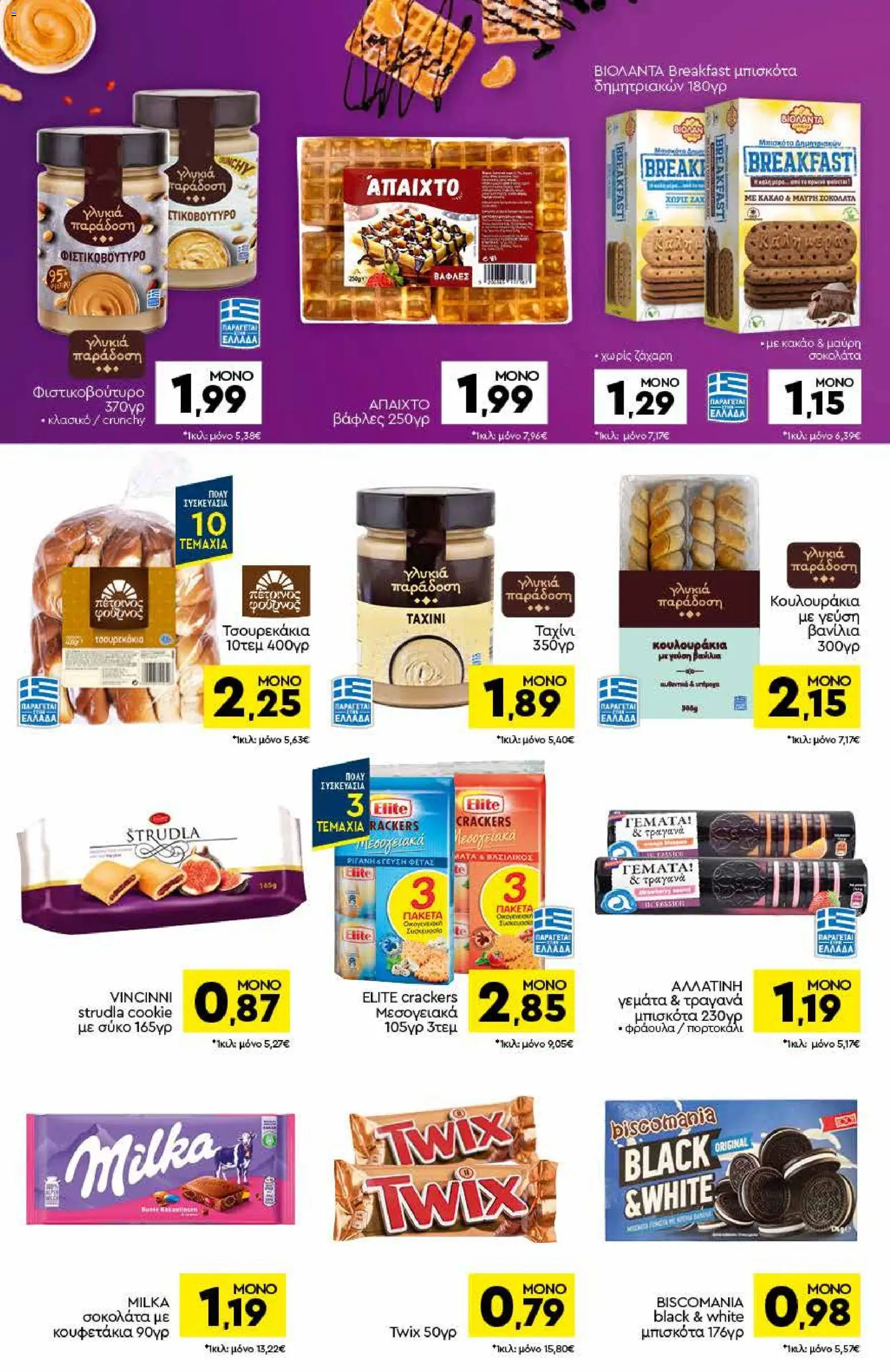 Discount Markt Φυλλάδιο - σε ισχύ από 24/08/2026 | Σελίδα: 10