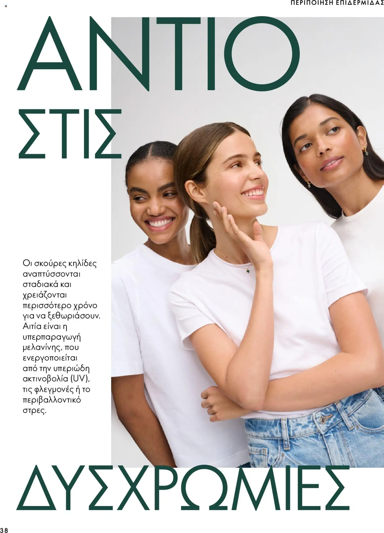 Oriflame Φυλλάδιο - σε ισχύ από 07/10/2026 | Σελίδα: 38