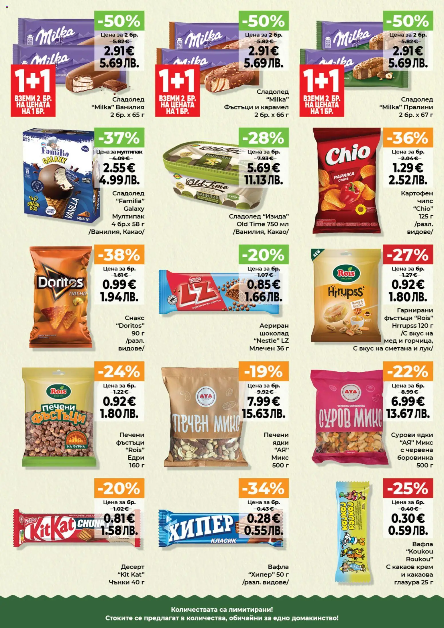 {H1} | Страница: 6 | Продукти: Крем, Сметана, Ядки, Фурна