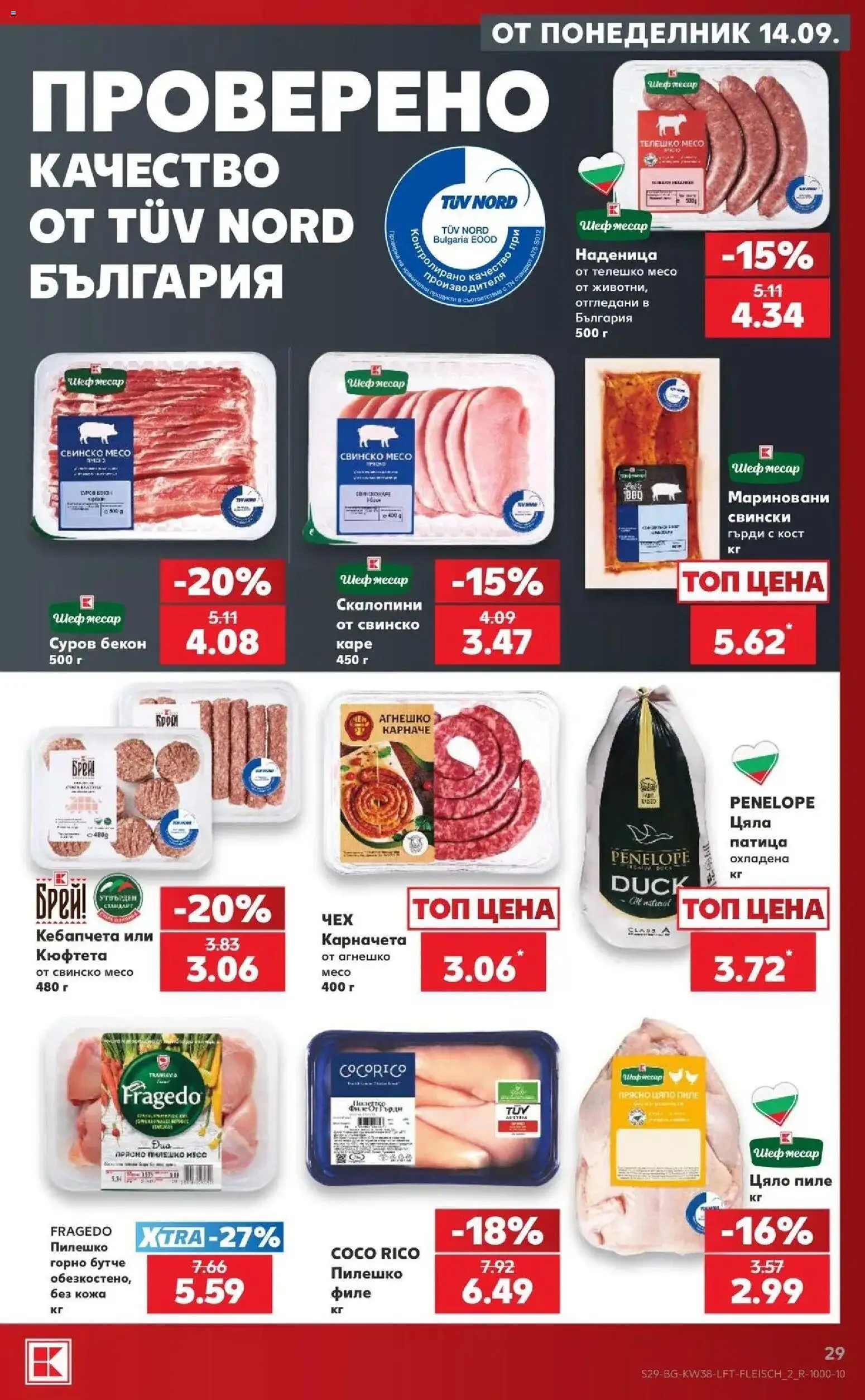 {H1} | Страница: 29 | Продукти: Карначе, Пилешко филе, Пиле, Месо