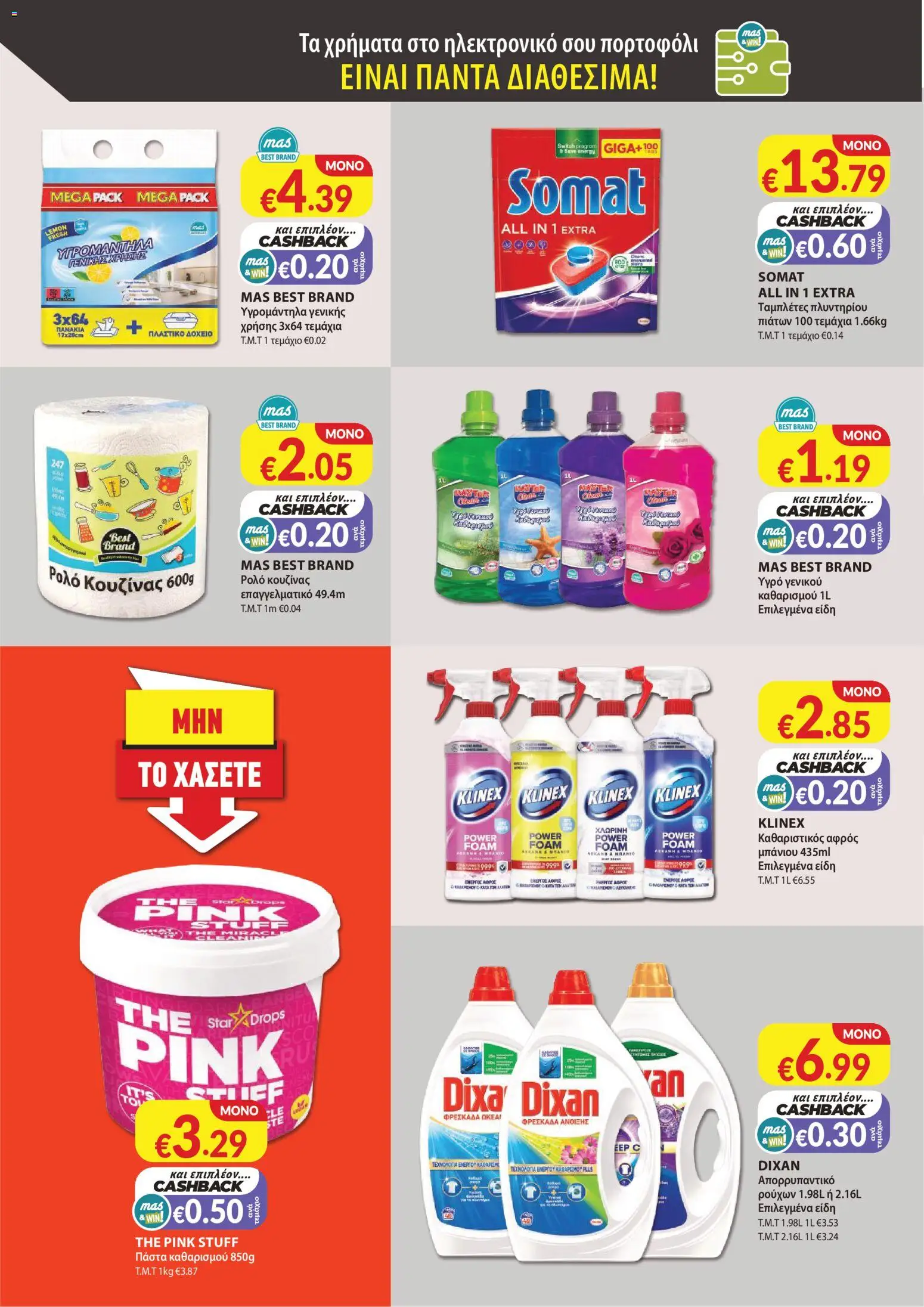 Mas Supermarkets φυλλαδιο – σε ισχύ από 29/10/2026 | Σελίδα: 18