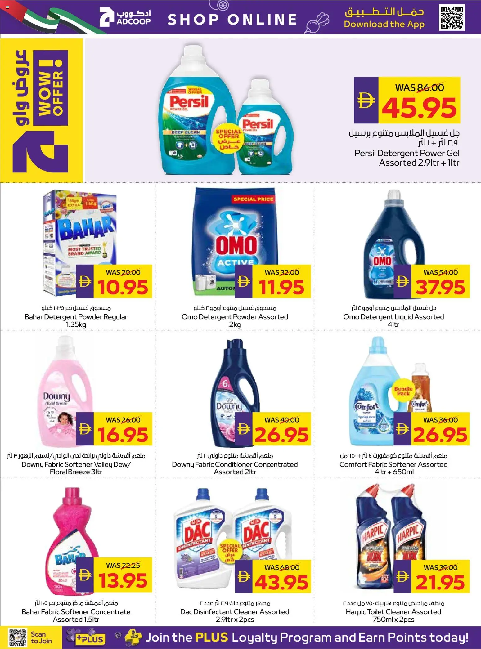 Do you know WHAT OFFERS await you at Abu Dhabi Coop? View the new flyer online! | UAE
