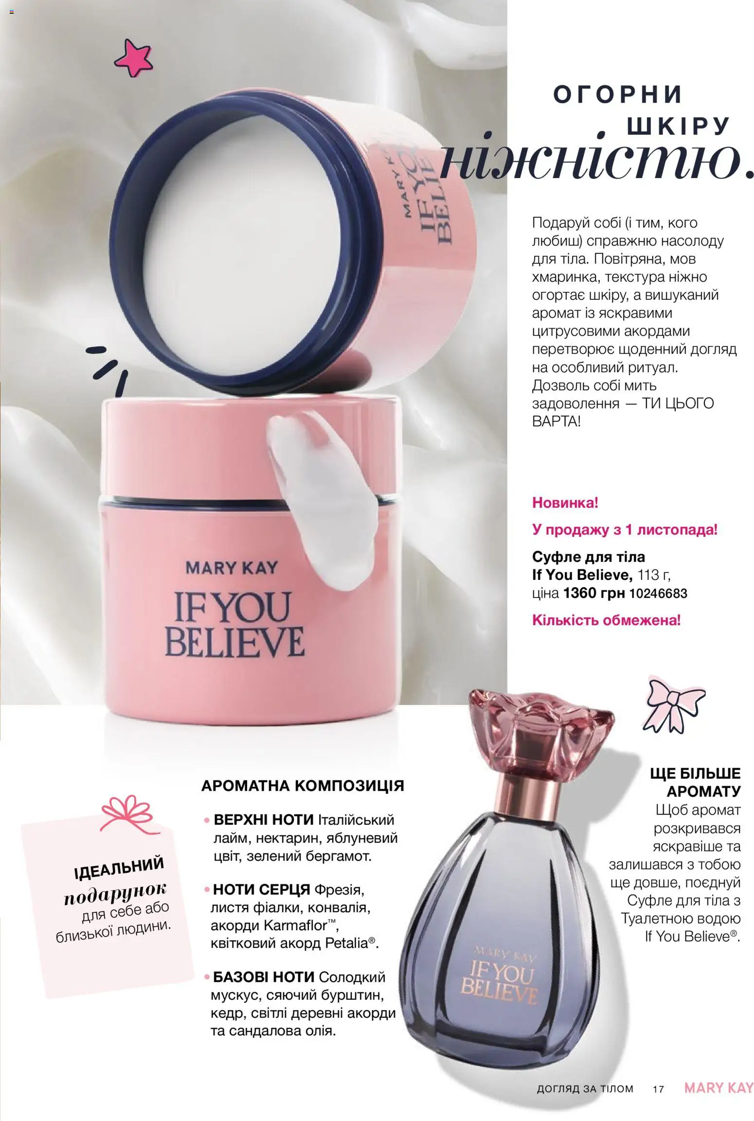 Mary Kay Kаталог - дійснийкції з 26.09.2026 | Сторінка: 17 | Товари: Аромат