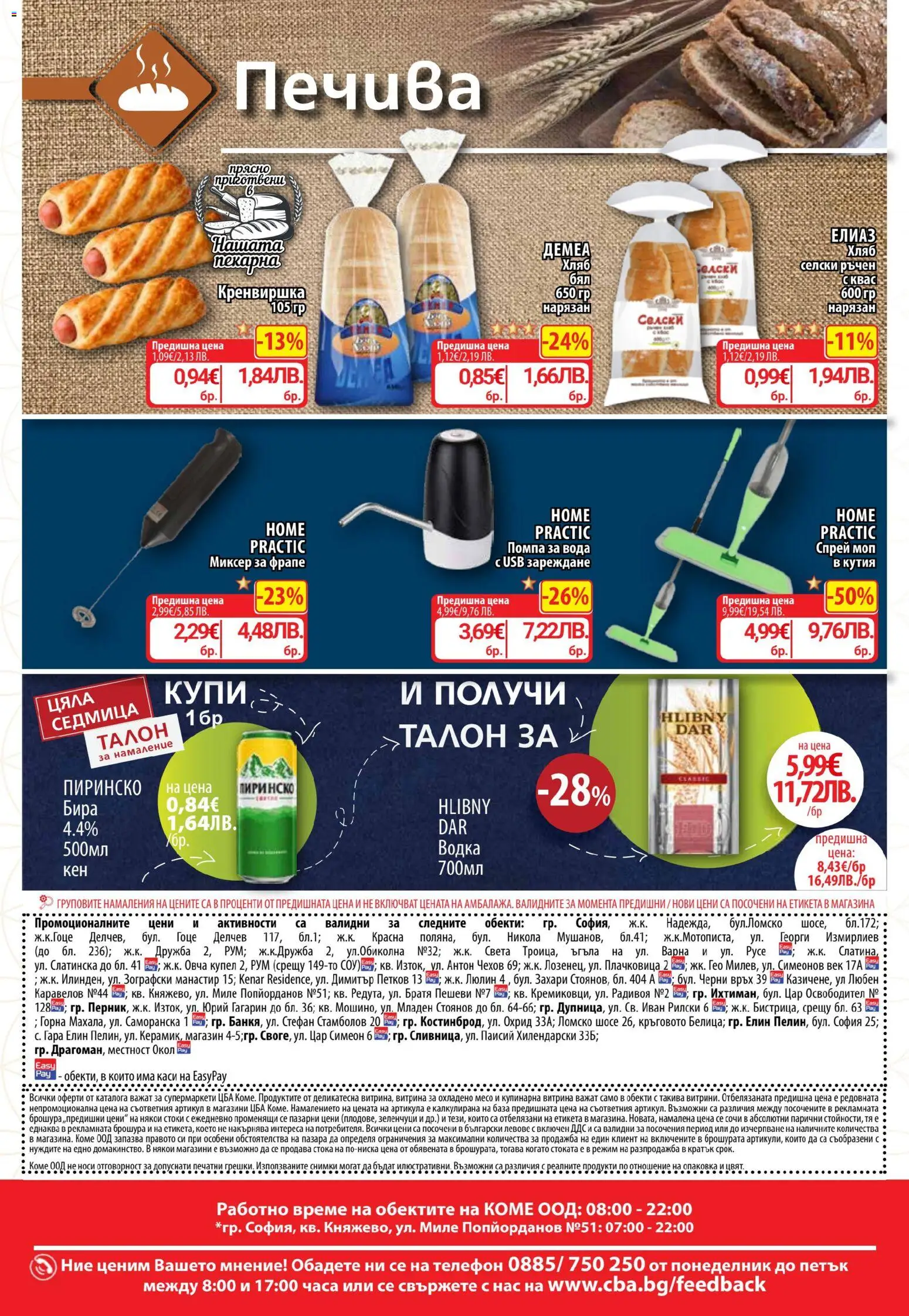 {H1} | Страница: 17 | Продукти: Хляб, Водка, Вода, Зеленчуци