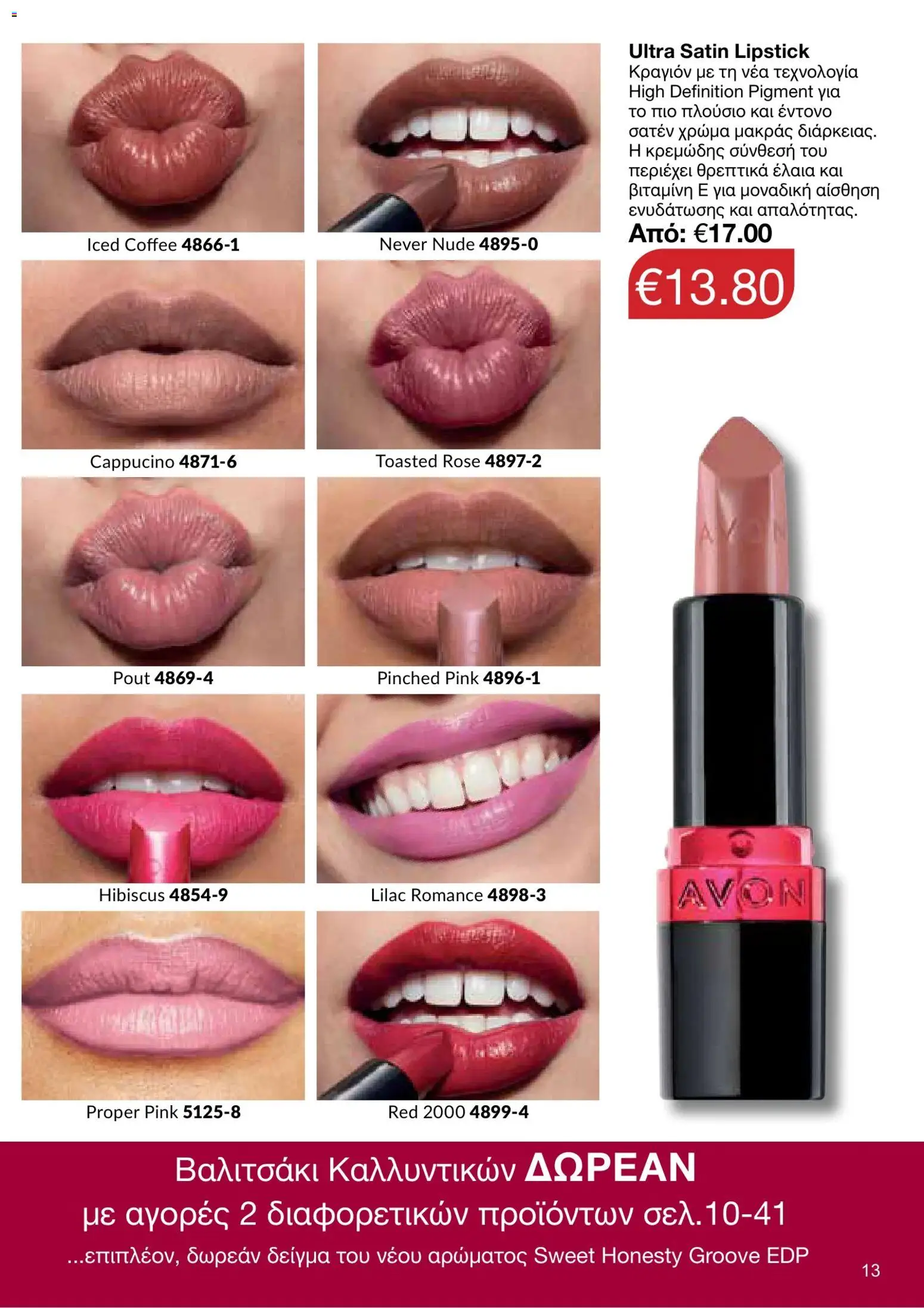 AVON φυλλαδιο – σε ισχύ από 05/10/2026 | Σελίδα: 9