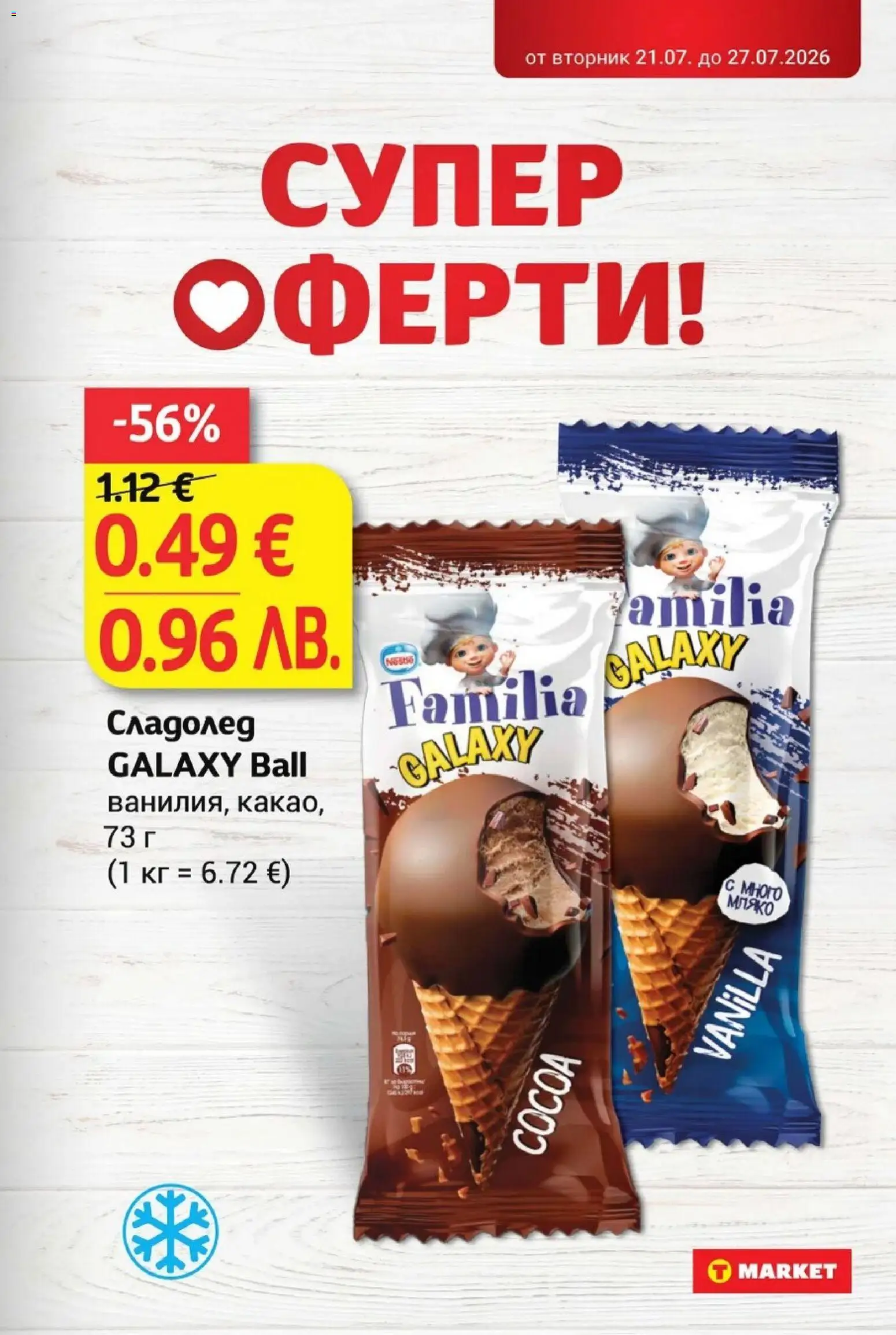 {H1} | Страница: 7 | Продукти: Мляко
